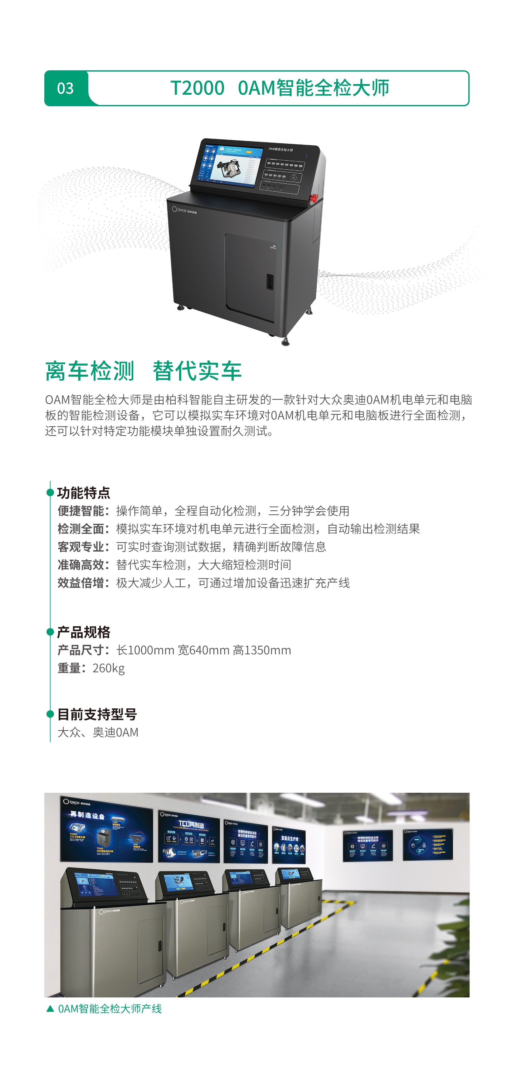 T2000 0AM智能全检大师