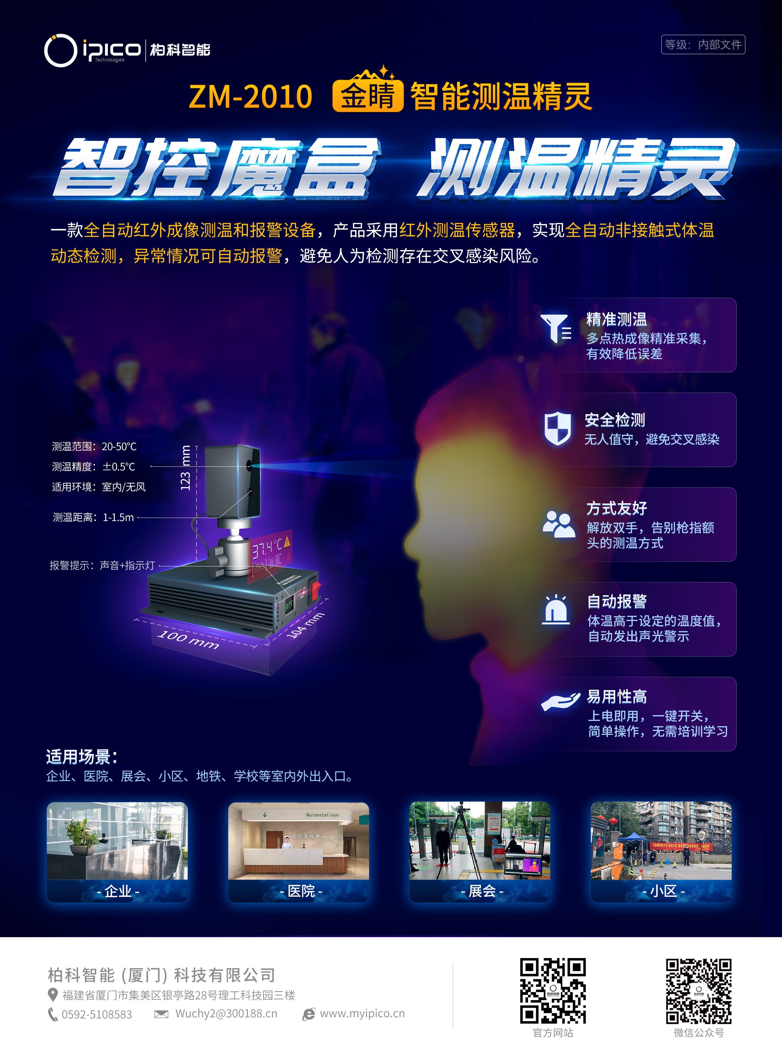 智能ZM-2010--防疫智能魔方---改